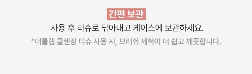 [쿠션전용브러쉬/미니 쿠션 증정] 더툴랩 스탬프 스킨핏 쿠션 브러쉬 단독 기획 상세페이지 41